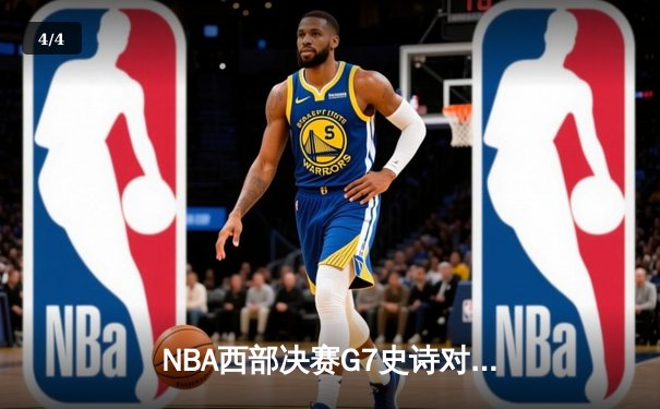 NBA西部决赛G7史诗对决：独行侠加时险胜森林狼，东契奇43分创历史纪录 - 4