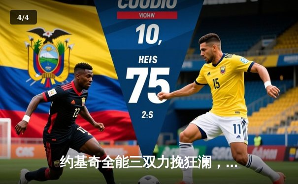 约基奇全能三双力挽狂澜，掘金加时险胜森林狼扳平系列赛 - 4